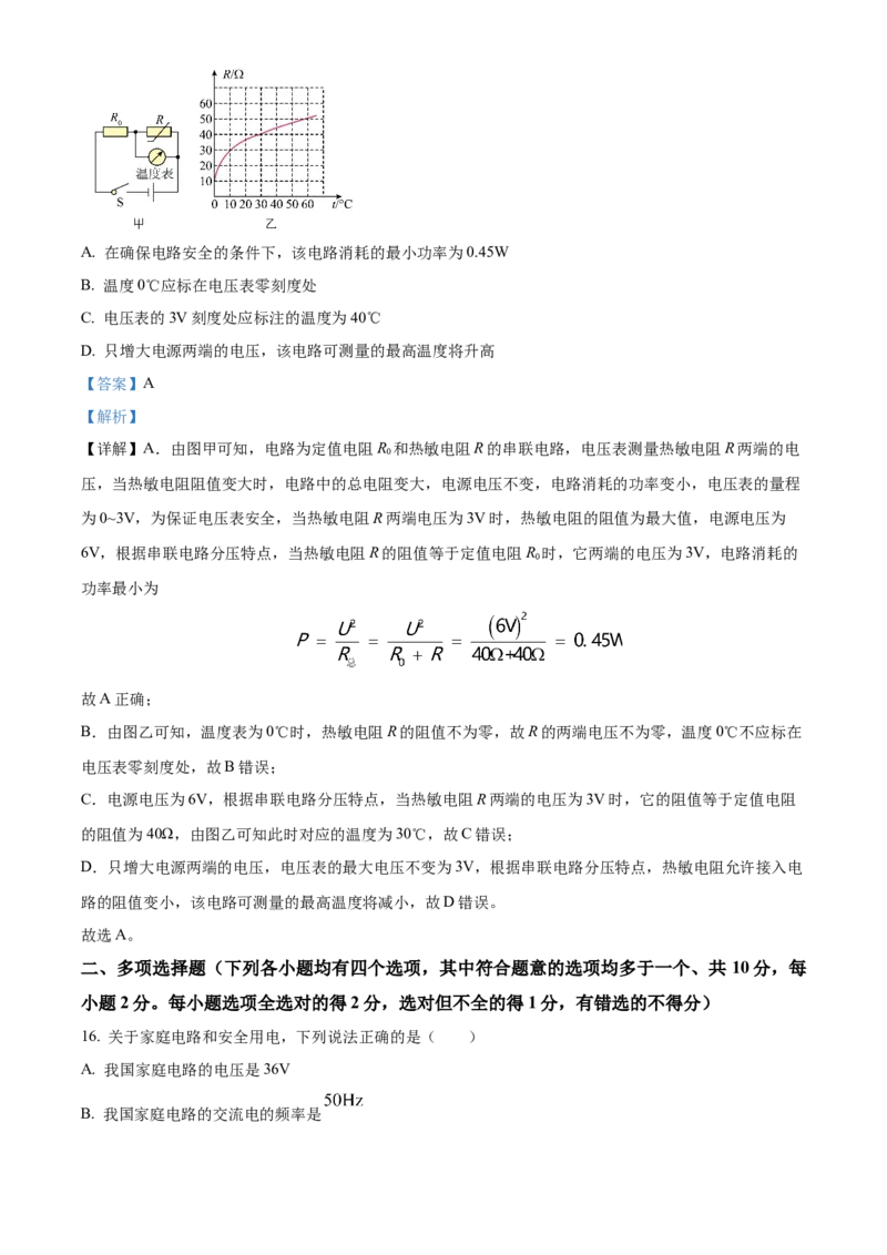 精品解析：北京市海淀区2022-2023学年九年级上学期期末物理试题（解析版）(1)_北京初中期末题_C605-京七八九_北京9上物理_2022-2023