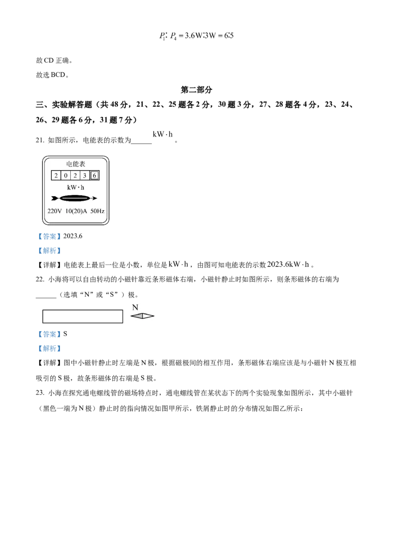 精品解析：北京市海淀区2022-2023学年九年级上学期期末物理试题（解析版）(1)_北京初中期末题_C605-京七八九_北京9上物理_2022-2023