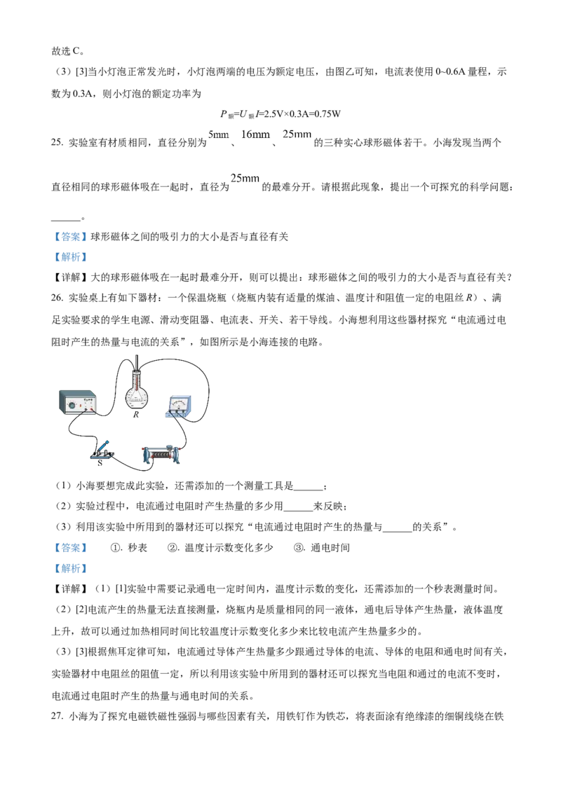 精品解析：北京市海淀区2022-2023学年九年级上学期期末物理试题（解析版）(1)_北京初中期末题_C605-京七八九_北京9上物理_2022-2023