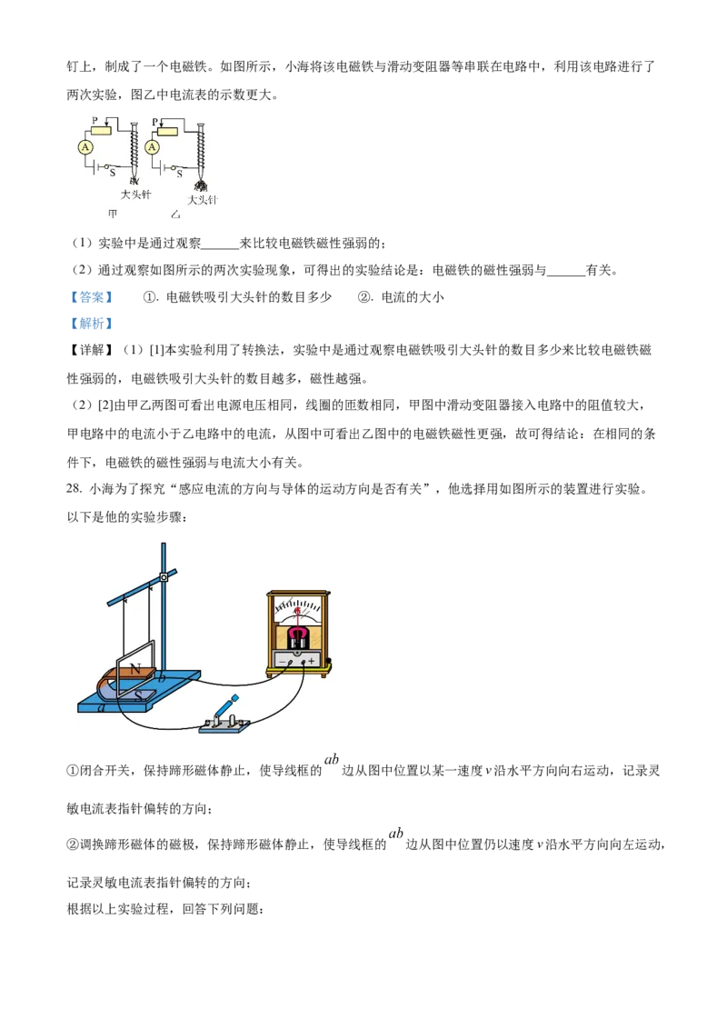 精品解析：北京市海淀区2022-2023学年九年级上学期期末物理试题（解析版）(1)_北京初中期末题_C605-京七八九_北京9上物理_2022-2023
