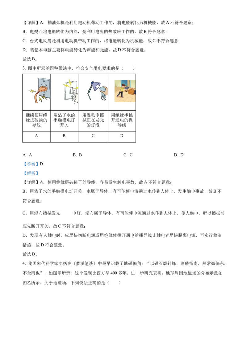 精品解析：北京市海淀区2022-2023学年九年级上学期期末物理试题（解析版）(1)_北京初中期末题_C605-京七八九_北京9上物理_2022-2023