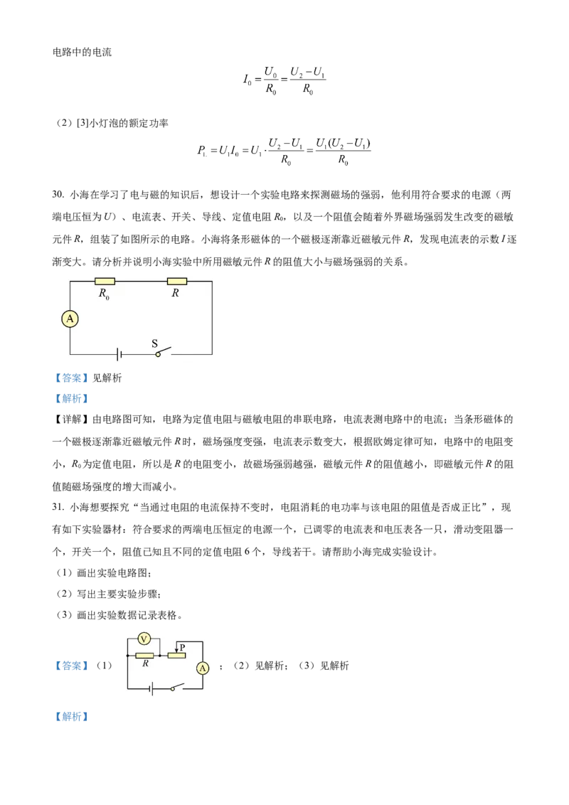 精品解析：北京市海淀区2022-2023学年九年级上学期期末物理试题（解析版）(1)_北京初中期末题_C605-京七八九_北京9上物理_2022-2023