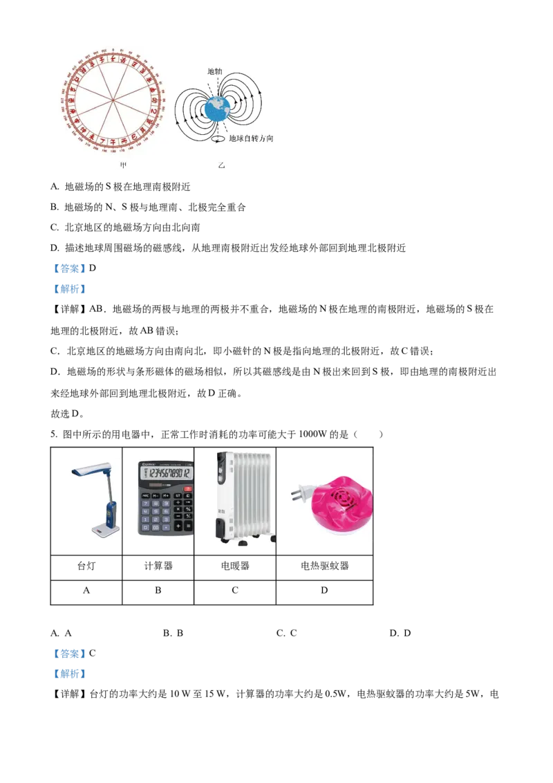 精品解析：北京市海淀区2022-2023学年九年级上学期期末物理试题（解析版）(1)_北京初中期末题_C605-京七八九_北京9上物理_2022-2023
