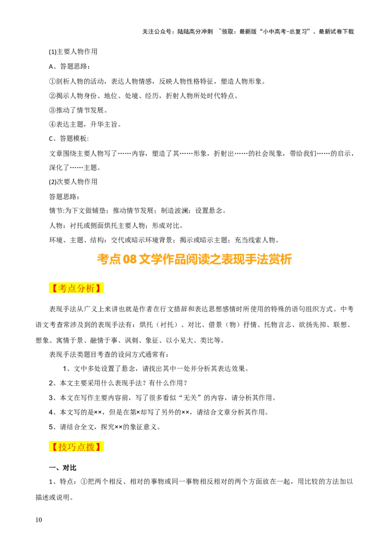 专题40记叙文阅读（5份思维导图+内容概括易错11个避免+段落作用+形象分析+表现手法+环境描写+拓展探究）（原卷版）_02中考总复习（2026版更新中）_01-语文-中考总复习_2025年中考资料