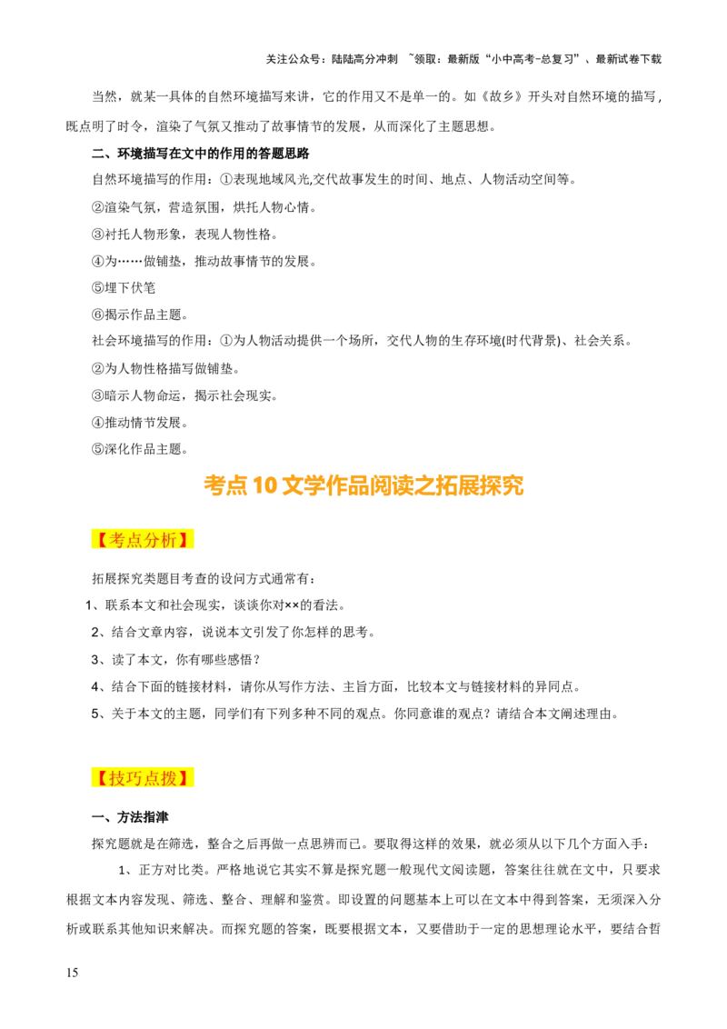 专题40记叙文阅读（5份思维导图+内容概括易错11个避免+段落作用+形象分析+表现手法+环境描写+拓展探究）（原卷版）_02中考总复习（2026版更新中）_01-语文-中考总复习_2025年中考资料