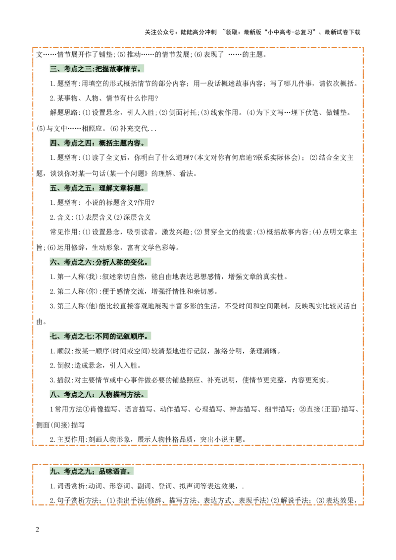 专题40记叙文阅读（5份思维导图+内容概括易错11个避免+段落作用+形象分析+表现手法+环境描写+拓展探究）（原卷版）_02中考总复习（2026版更新中）_01-语文-中考总复习_2025年中考资料