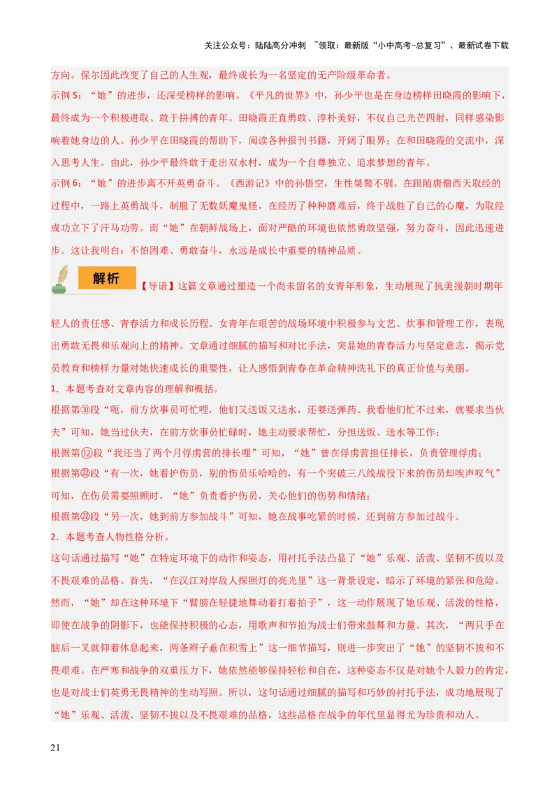 专题40记叙文阅读（5份思维导图+内容概括易错11个避免+段落作用+形象分析+表现手法+环境描写+拓展探究）（原卷版）_02中考总复习（2026版更新中）_01-语文-中考总复习_2025年中考资料