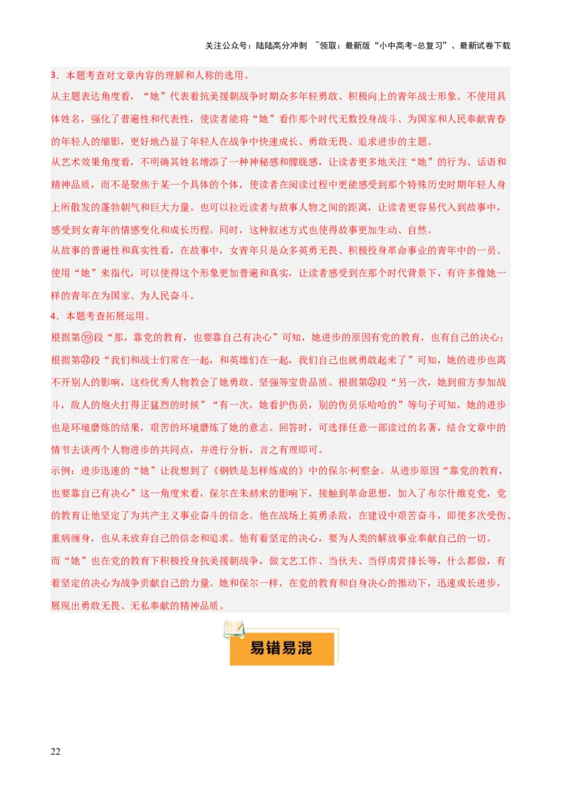 专题40记叙文阅读（5份思维导图+内容概括易错11个避免+段落作用+形象分析+表现手法+环境描写+拓展探究）（原卷版）_02中考总复习（2026版更新中）_01-语文-中考总复习_2025年中考资料