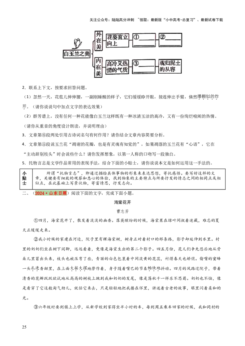 专题40记叙文阅读（5份思维导图+内容概括易错11个避免+段落作用+形象分析+表现手法+环境描写+拓展探究）（原卷版）_02中考总复习（2026版更新中）_01-语文-中考总复习_2025年中考资料