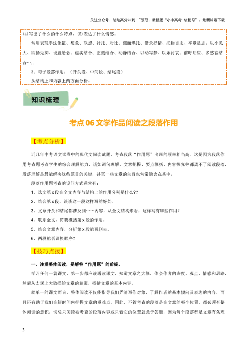 专题40记叙文阅读（5份思维导图+内容概括易错11个避免+段落作用+形象分析+表现手法+环境描写+拓展探究）（原卷版）_02中考总复习（2026版更新中）_01-语文-中考总复习_2025年中考资料