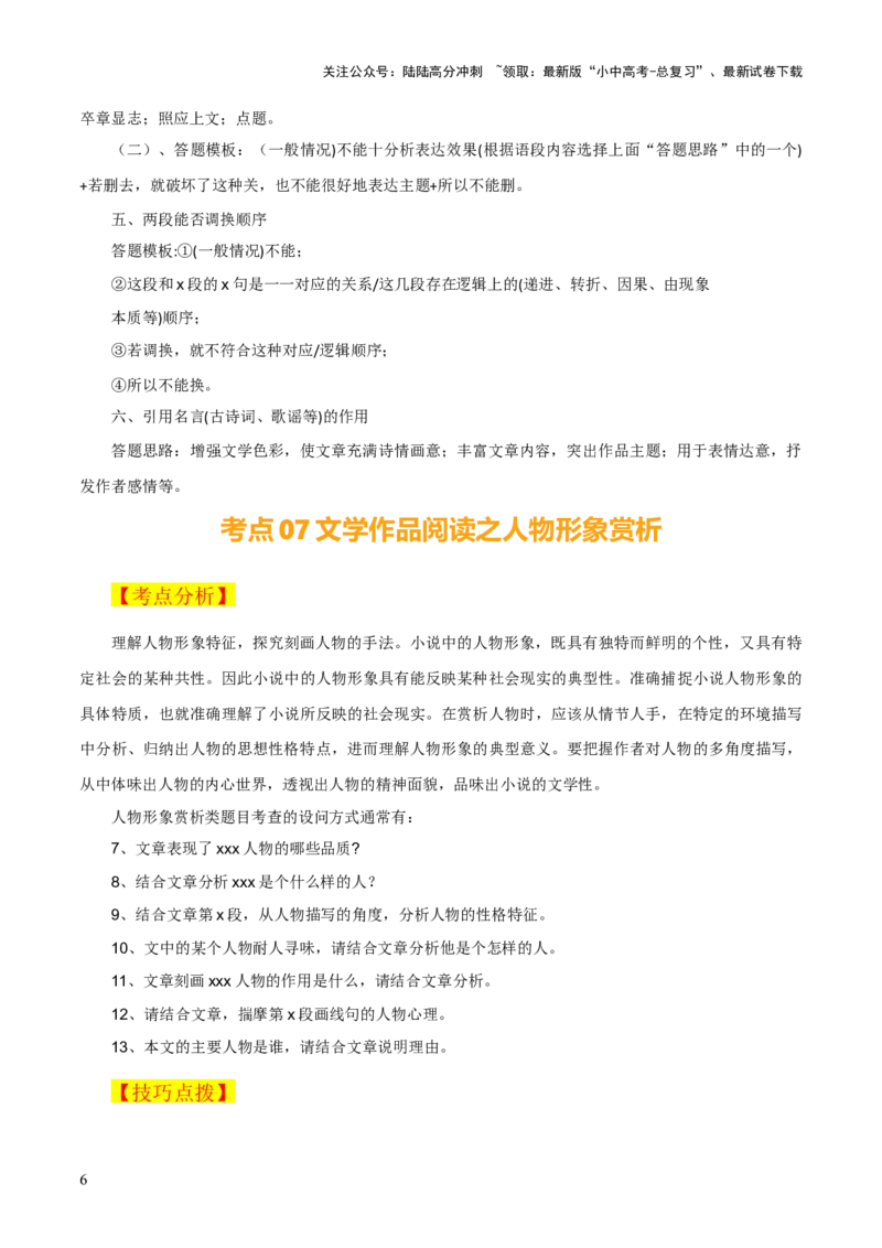 专题40记叙文阅读（5份思维导图+内容概括易错11个避免+段落作用+形象分析+表现手法+环境描写+拓展探究）（原卷版）_02中考总复习（2026版更新中）_01-语文-中考总复习_2025年中考资料