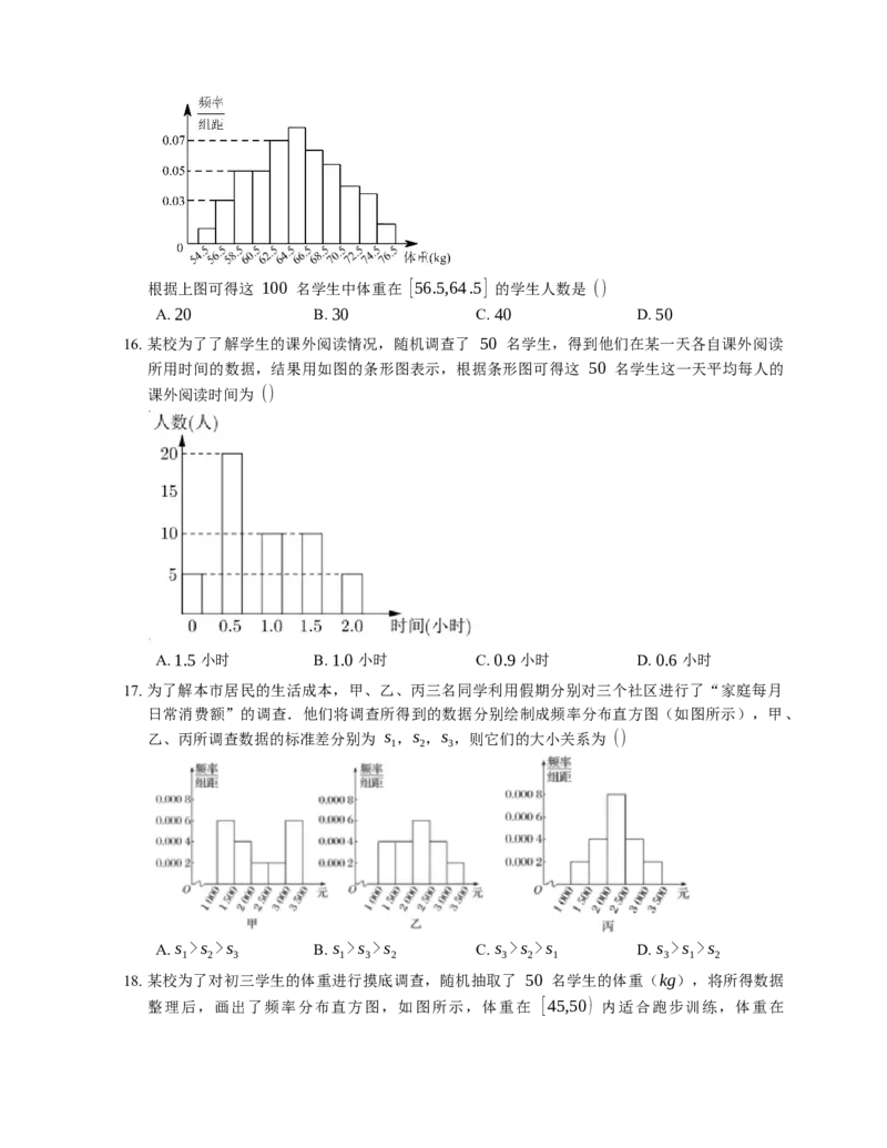 2023届高考数学三轮冲刺卷：频率分布直方图（含解析）_2.2025数学总复习_赠品通用版（老高考）复习资料_三轮复习_通用版2023届高考数学三轮冲刺卷（含解析）