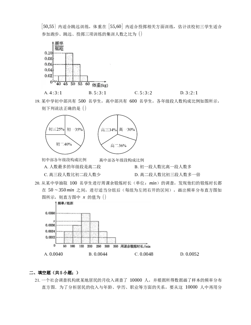 2023届高考数学三轮冲刺卷：频率分布直方图（含解析）_2.2025数学总复习_赠品通用版（老高考）复习资料_三轮复习_通用版2023届高考数学三轮冲刺卷（含解析）