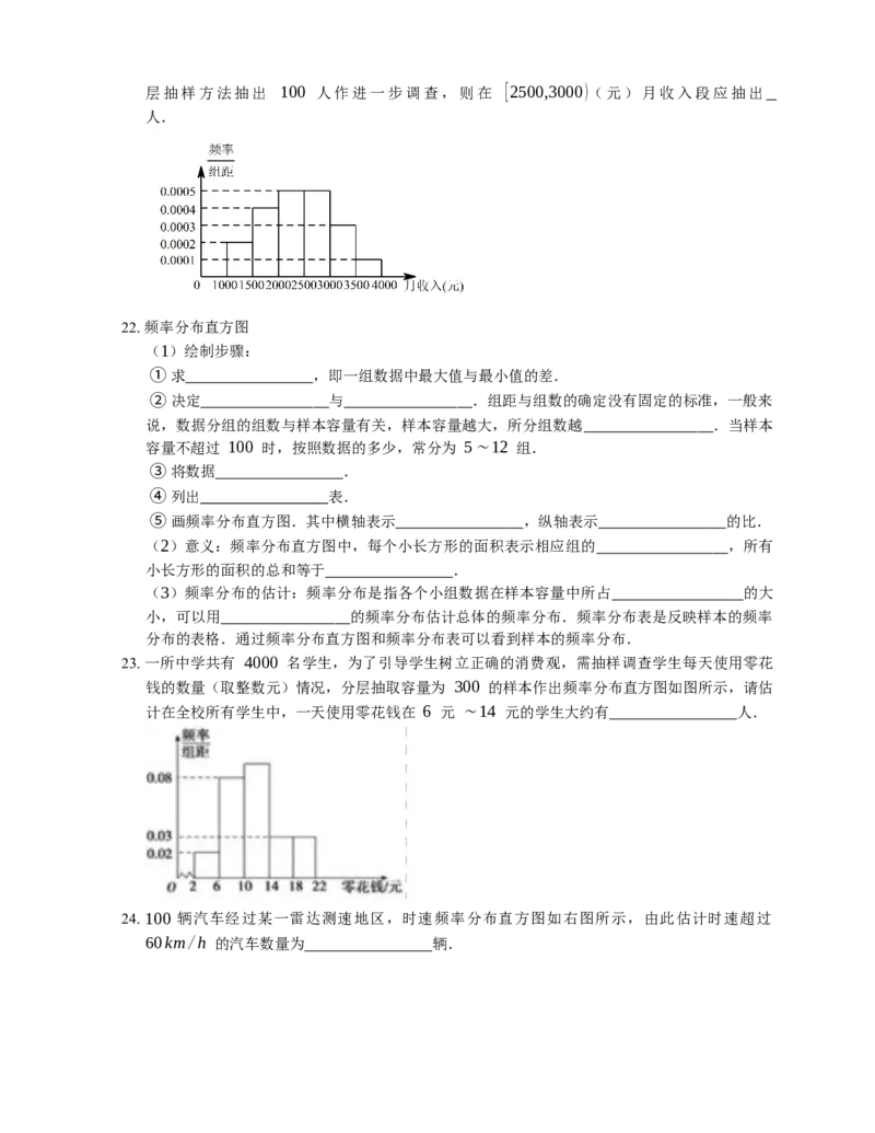 2023届高考数学三轮冲刺卷：频率分布直方图（含解析）_2.2025数学总复习_赠品通用版（老高考）复习资料_三轮复习_通用版2023届高考数学三轮冲刺卷（含解析）