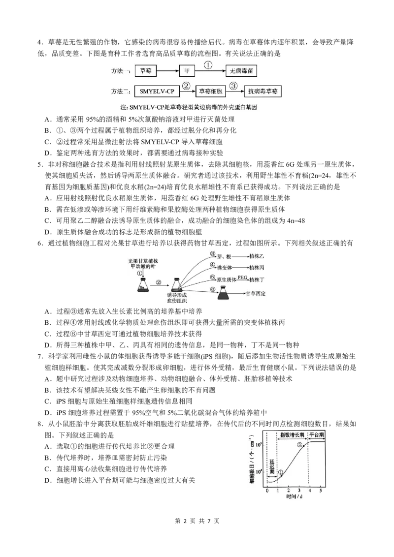 生物试题_A1502026各地模拟卷（超值！）_6月_240627四川省绵阳市南山中学2023-2024学年高二下学期期末热身_四川省绵阳市南山中学2023-2024学年高二下学期期末热身生物试题PDF版含答案
