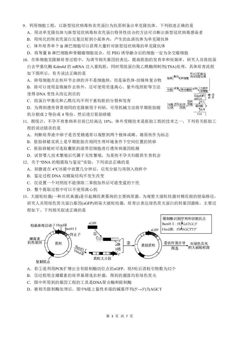 生物试题_A1502026各地模拟卷（超值！）_6月_240627四川省绵阳市南山中学2023-2024学年高二下学期期末热身_四川省绵阳市南山中学2023-2024学年高二下学期期末热身生物试题PDF版含答案