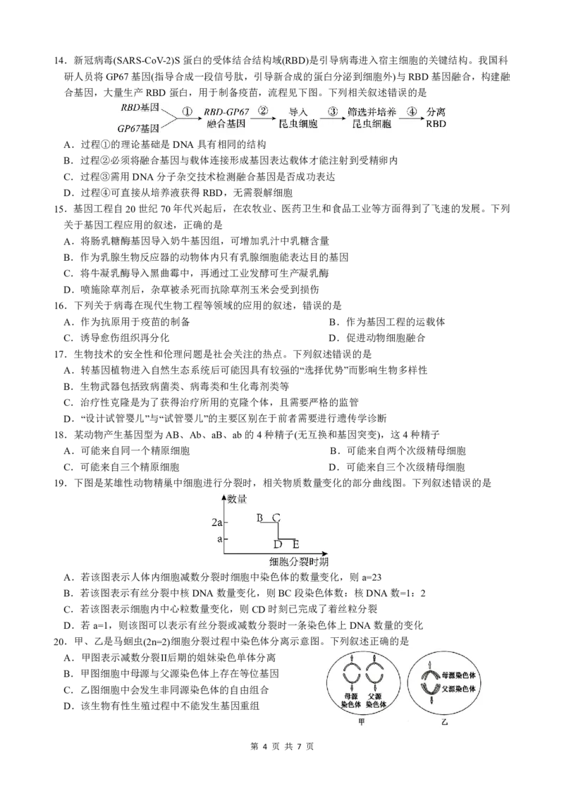 生物试题_A1502026各地模拟卷（超值！）_6月_240627四川省绵阳市南山中学2023-2024学年高二下学期期末热身_四川省绵阳市南山中学2023-2024学年高二下学期期末热身生物试题PDF版含答案
