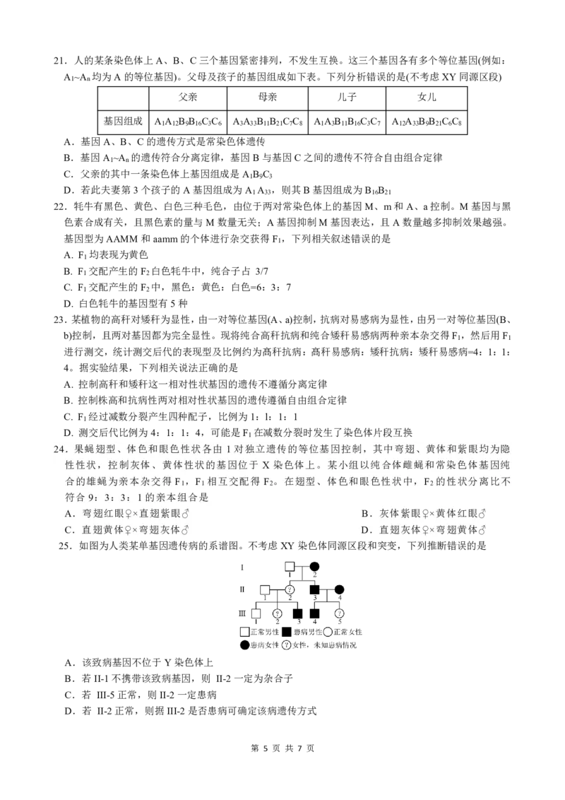 生物试题_A1502026各地模拟卷（超值！）_6月_240627四川省绵阳市南山中学2023-2024学年高二下学期期末热身_四川省绵阳市南山中学2023-2024学年高二下学期期末热身生物试题PDF版含答案