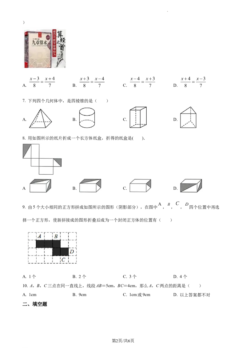 精品解析：北京市第十三中学2022-2023学年七年级上学期期末数学试卷（原卷版）(1)_北京初中期末题_C605-京七八九_B京市数学七八九_北京7上数学_2022-2023_北京7上数学期末