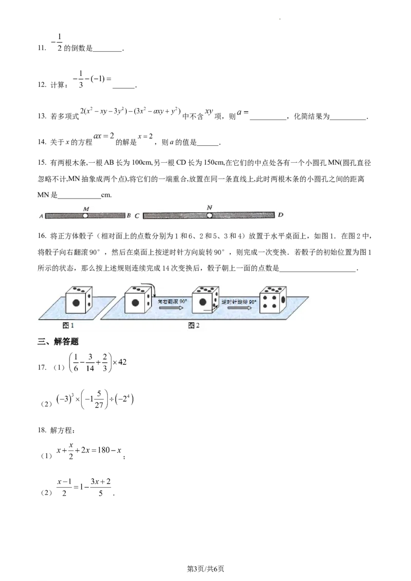 精品解析：北京市第十三中学2022-2023学年七年级上学期期末数学试卷（原卷版）(1)_北京初中期末题_C605-京七八九_B京市数学七八九_北京7上数学_2022-2023_北京7上数学期末