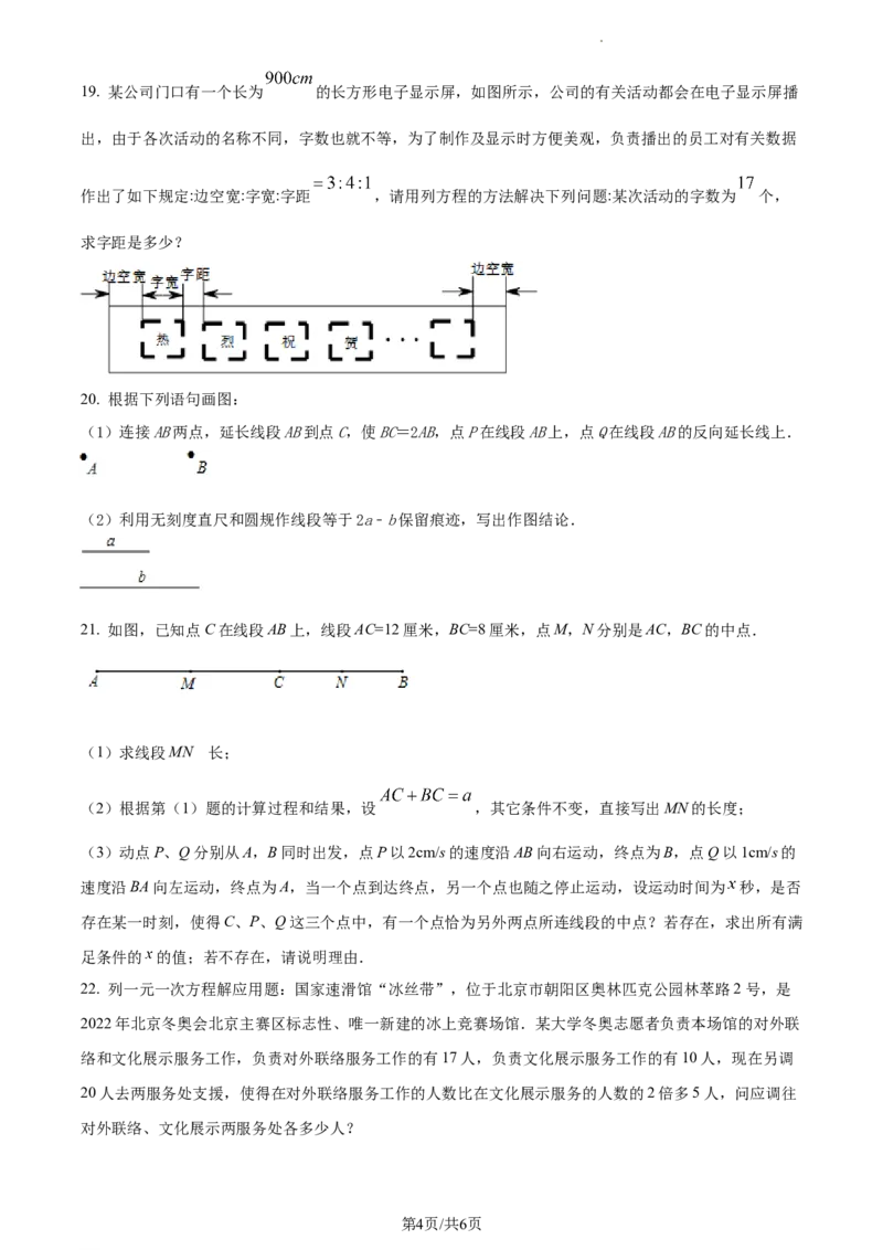 精品解析：北京市第十三中学2022-2023学年七年级上学期期末数学试卷（原卷版）(1)_北京初中期末题_C605-京七八九_B京市数学七八九_北京7上数学_2022-2023_北京7上数学期末