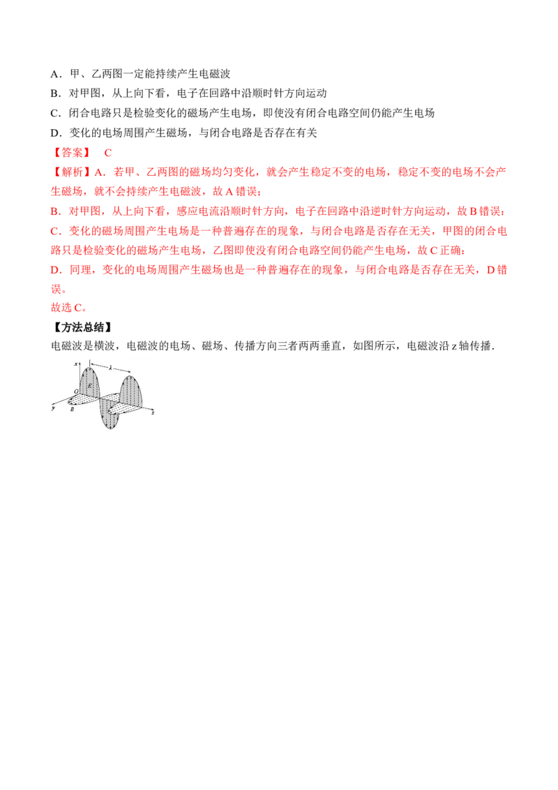 专题11.2　光的干涉、衍射和偏振讲&mdash;&mdash;2023年高考物理一轮复习讲练测（新教材新高考通用）（解析版）_4.2025物理总复习_2023年新高复习资料_一轮复习