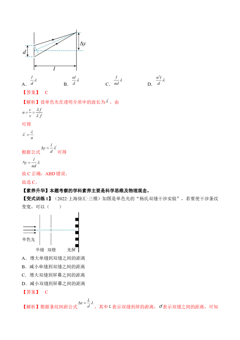 专题11.2　光的干涉、衍射和偏振讲&mdash;&mdash;2023年高考物理一轮复习讲练测（新教材新高考通用）（解析版）_4.2025物理总复习_2023年新高复习资料_一轮复习