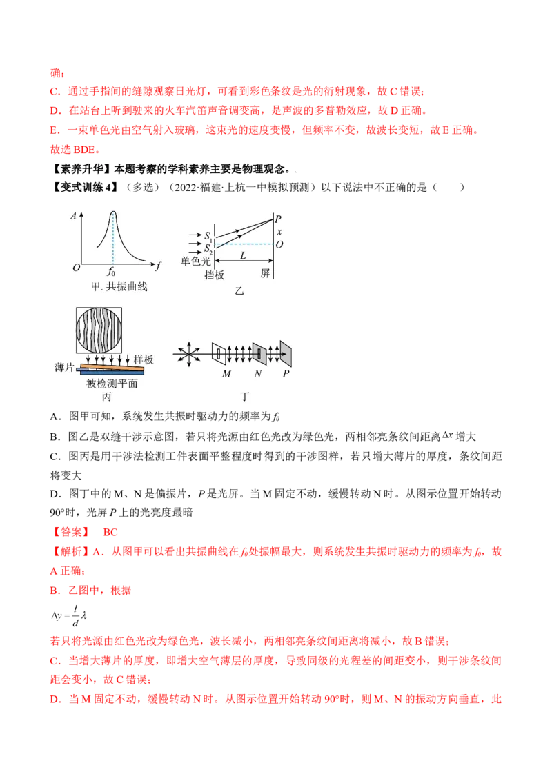 专题11.2　光的干涉、衍射和偏振讲&mdash;&mdash;2023年高考物理一轮复习讲练测（新教材新高考通用）（解析版）_4.2025物理总复习_2023年新高复习资料_一轮复习
