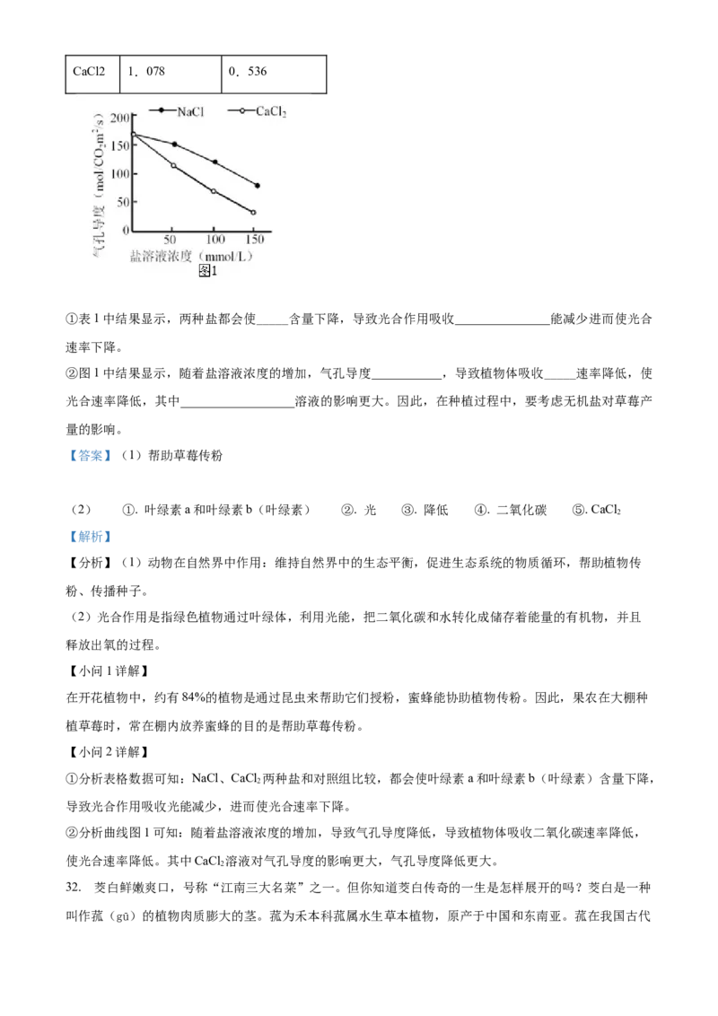 精品解析：北京市第二中学教育集团2022-2023学年七年级上学期期末生物试题（解析版）(1)_北京初中期末题_C605-京七八九_B京生物七八九_北京7上生物_2022-2024_北京生物7上期末