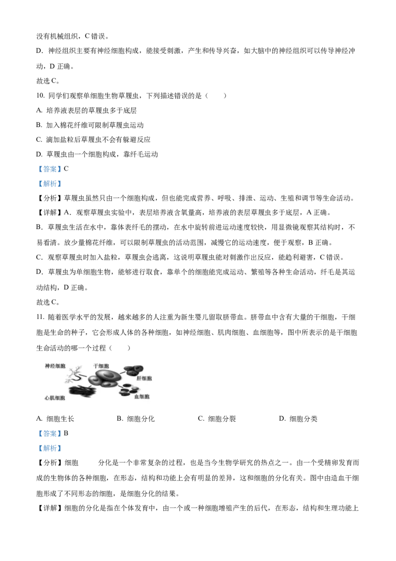 精品解析：北京市第二中学教育集团2022-2023学年七年级上学期期末生物试题（解析版）(1)_北京初中期末题_C605-京七八九_B京生物七八九_北京7上生物_2022-2024_北京生物7上期末