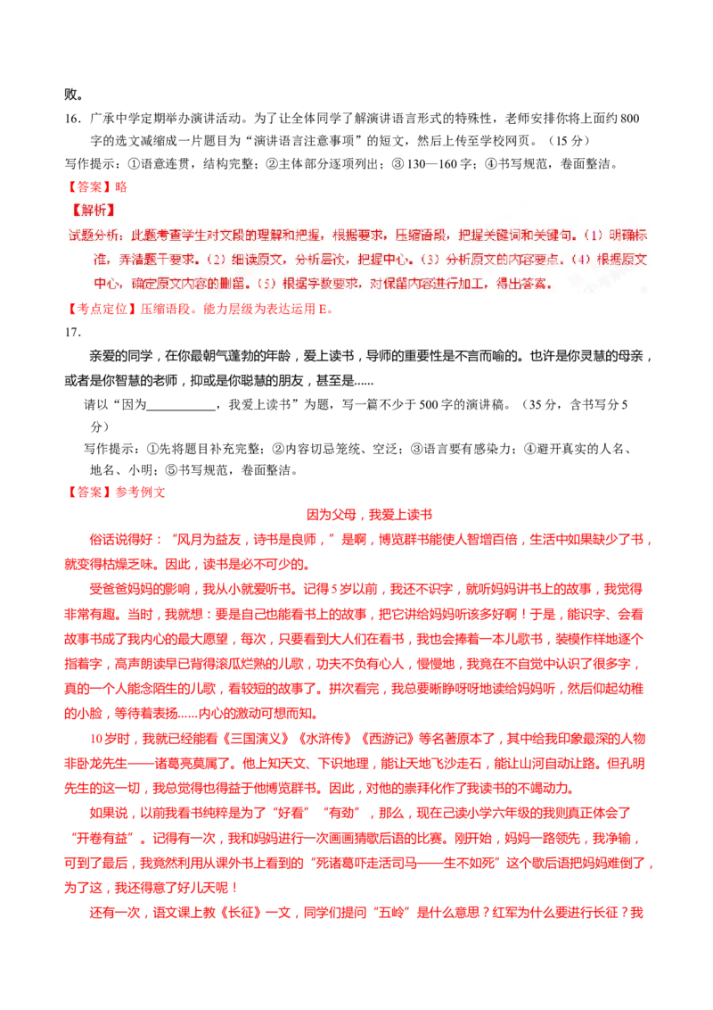 2016年山西省中考语文真题（解析卷）_❤山西历年中考真题_1.山西中考语文2008-2025