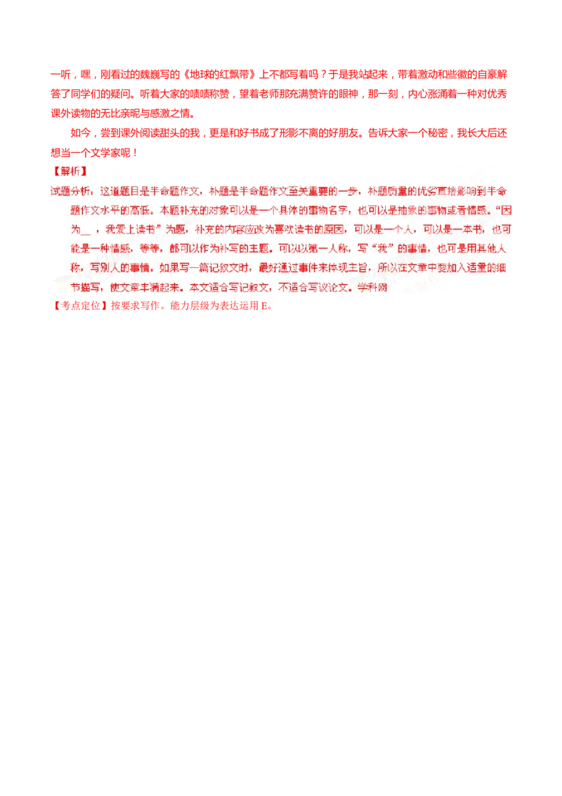 2016年山西省中考语文真题（解析卷）_❤山西历年中考真题_1.山西中考语文2008-2025