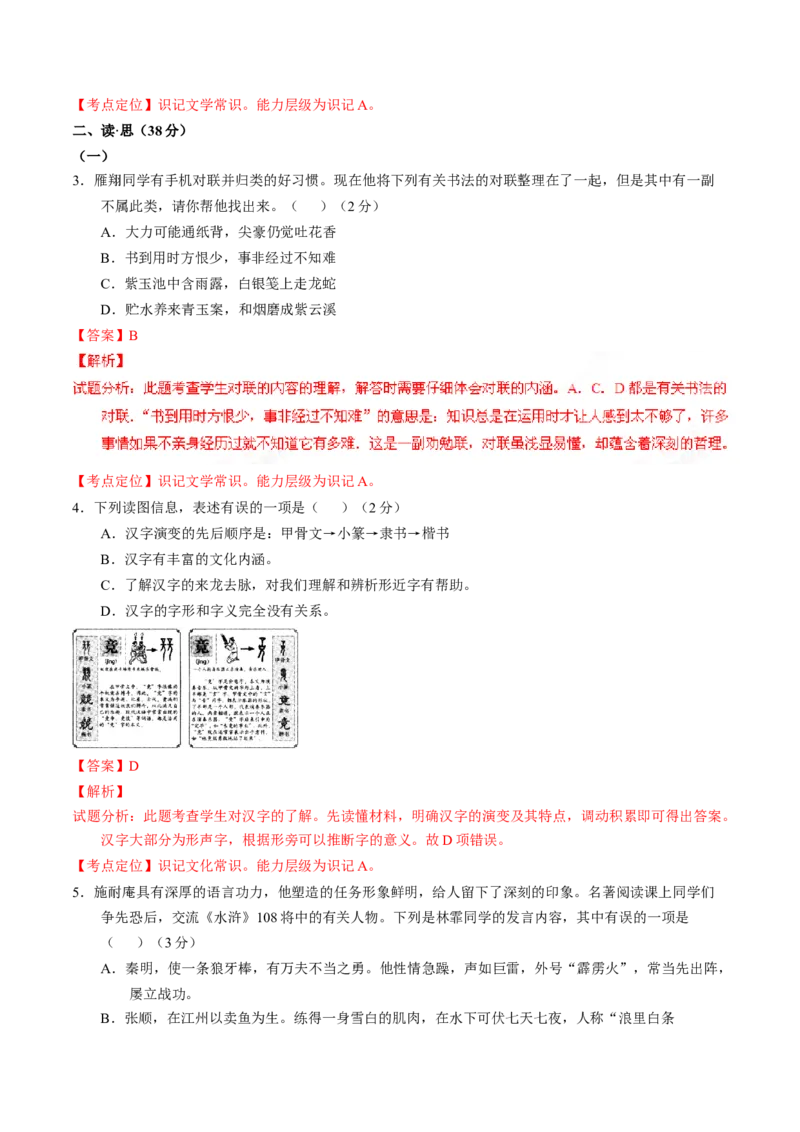 2016年山西省中考语文真题（解析卷）_❤山西历年中考真题_1.山西中考语文2008-2025