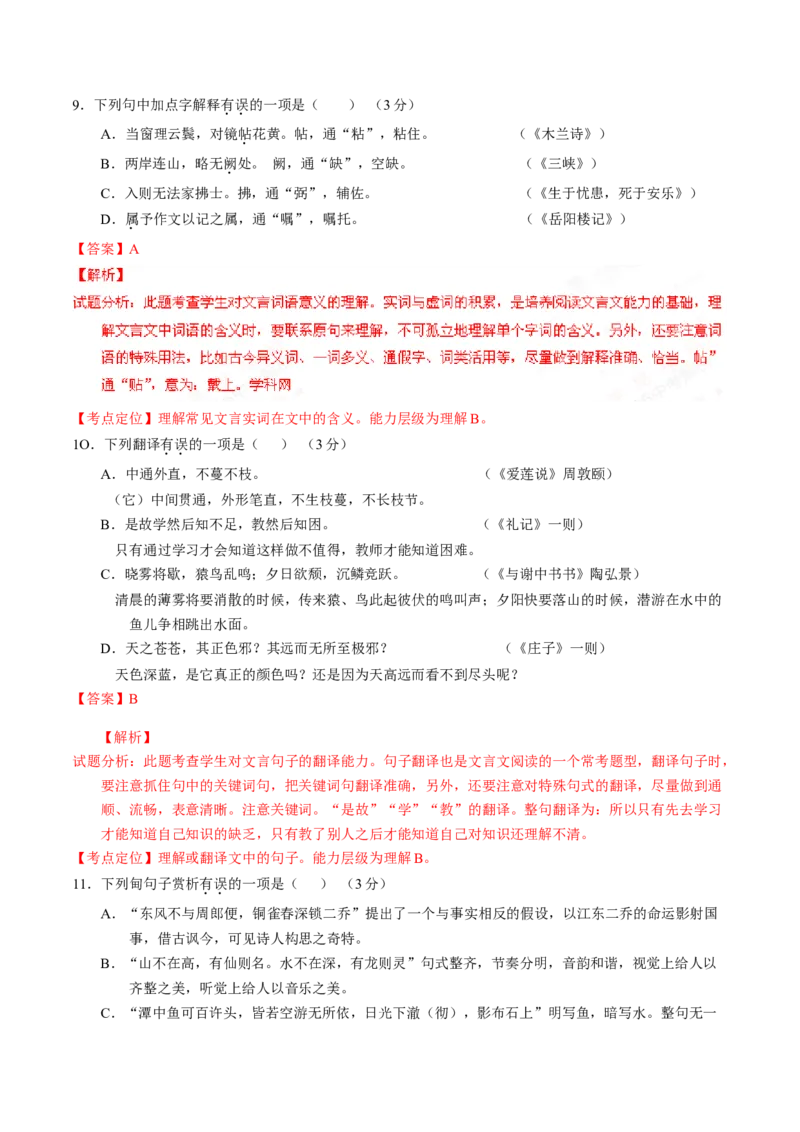 2016年山西省中考语文真题（解析卷）_❤山西历年中考真题_1.山西中考语文2008-2025