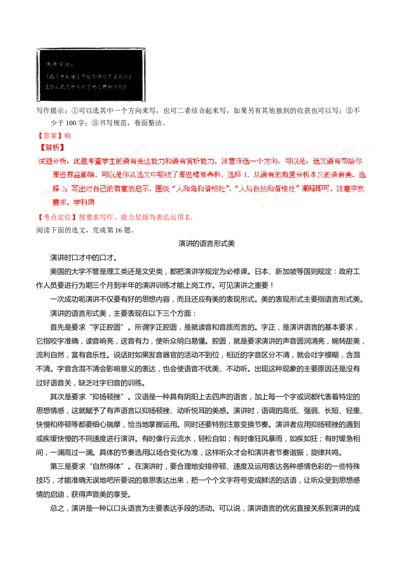 2016年山西省中考语文真题（解析卷）_❤山西历年中考真题_1.山西中考语文2008-2025