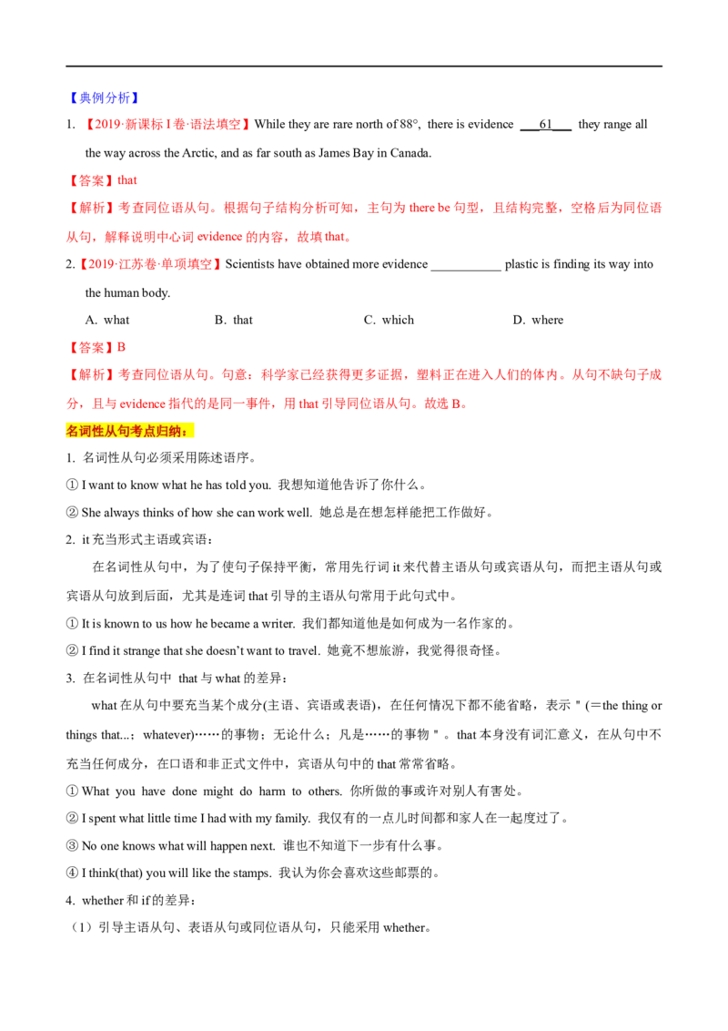 01名词性从句要点精读与精练-2023年高考英语一轮复习基础知识+基本能力双清(通用版)_3.2025英语总复习_赠品通用版（老高考）复习资料_一轮复习