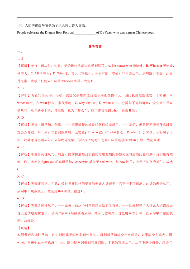 01名词性从句要点精读与精练-2023年高考英语一轮复习基础知识+基本能力双清(通用版)_3.2025英语总复习_赠品通用版（老高考）复习资料_一轮复习