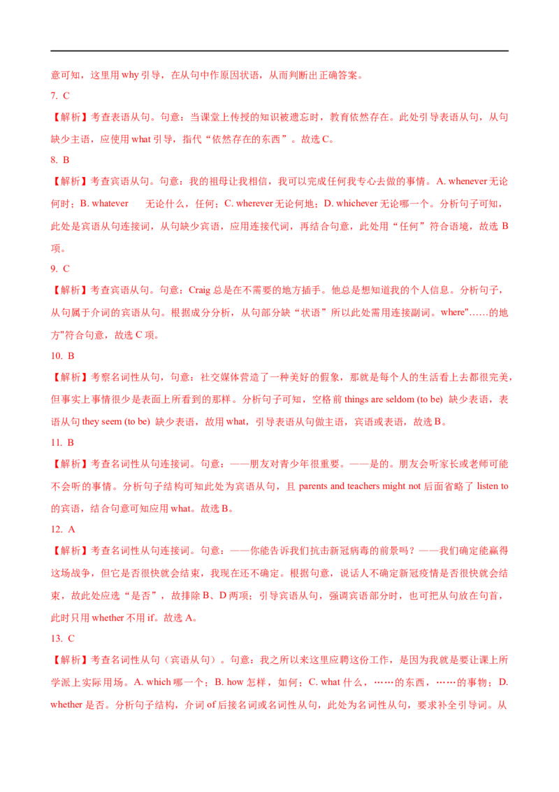 01名词性从句要点精读与精练-2023年高考英语一轮复习基础知识+基本能力双清(通用版)_3.2025英语总复习_赠品通用版（老高考）复习资料_一轮复习