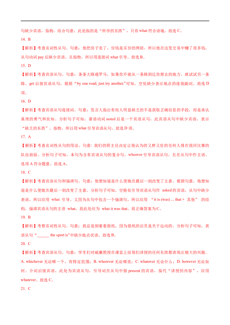 01名词性从句要点精读与精练-2023年高考英语一轮复习基础知识+基本能力双清(通用版)_3.2025英语总复习_赠品通用版（老高考）复习资料_一轮复习