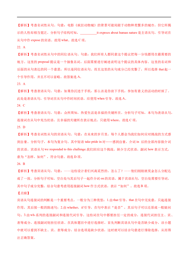 01名词性从句要点精读与精练-2023年高考英语一轮复习基础知识+基本能力双清(通用版)_3.2025英语总复习_赠品通用版（老高考）复习资料_一轮复习