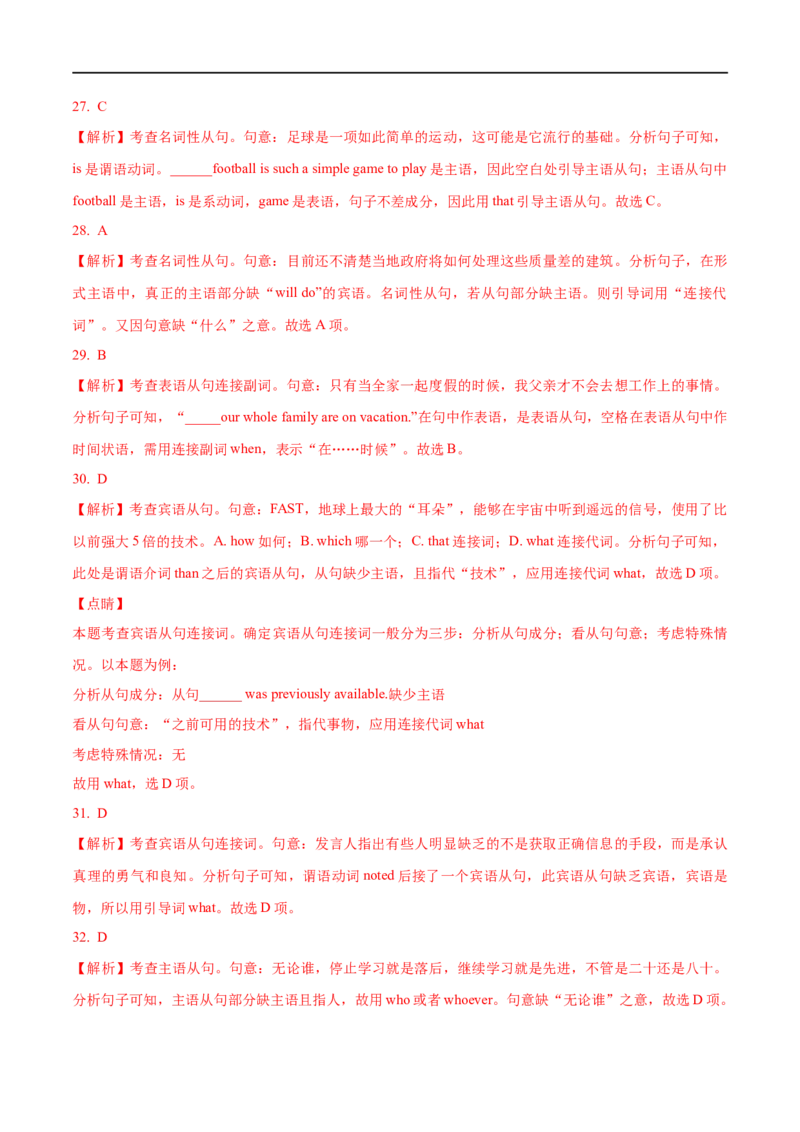 01名词性从句要点精读与精练-2023年高考英语一轮复习基础知识+基本能力双清(通用版)_3.2025英语总复习_赠品通用版（老高考）复习资料_一轮复习