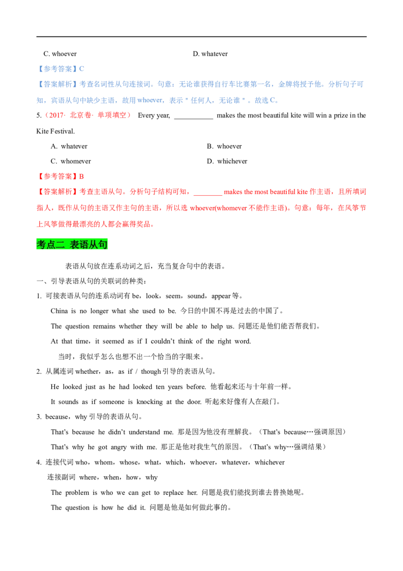 01名词性从句要点精读与精练-2023年高考英语一轮复习基础知识+基本能力双清(通用版)_3.2025英语总复习_赠品通用版（老高考）复习资料_一轮复习