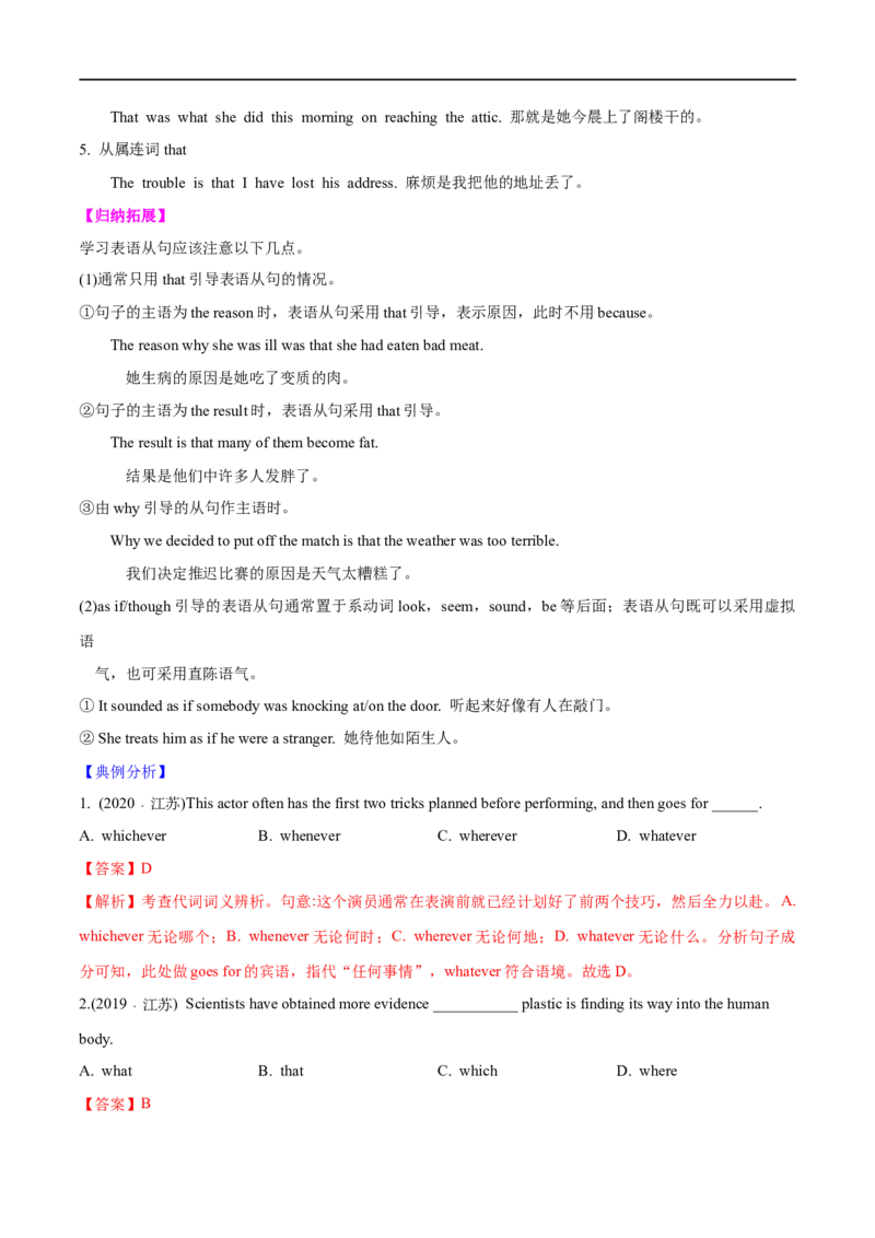 01名词性从句要点精读与精练-2023年高考英语一轮复习基础知识+基本能力双清(通用版)_3.2025英语总复习_赠品通用版（老高考）复习资料_一轮复习