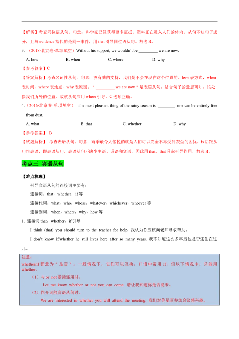 01名词性从句要点精读与精练-2023年高考英语一轮复习基础知识+基本能力双清(通用版)_3.2025英语总复习_赠品通用版（老高考）复习资料_一轮复习