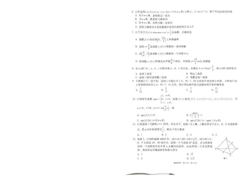2023届贵州省3+3+3高考备考诊断性联考（一）理科数学试题_2.2025数学总复习_数学高考模拟题_2023年模拟题_老高考_贵州省2023届3+3+3高考备考诊断性联考（一）文科数学试题