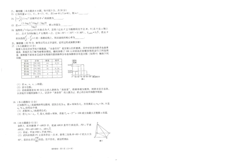 2023届贵州省3+3+3高考备考诊断性联考（一）理科数学试题_2.2025数学总复习_数学高考模拟题_2023年模拟题_老高考_贵州省2023届3+3+3高考备考诊断性联考（一）文科数学试题