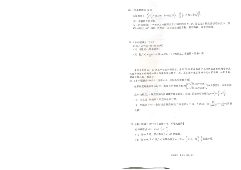 2023届贵州省3+3+3高考备考诊断性联考（一）理科数学试题_2.2025数学总复习_数学高考模拟题_2023年模拟题_老高考_贵州省2023届3+3+3高考备考诊断性联考（一）文科数学试题