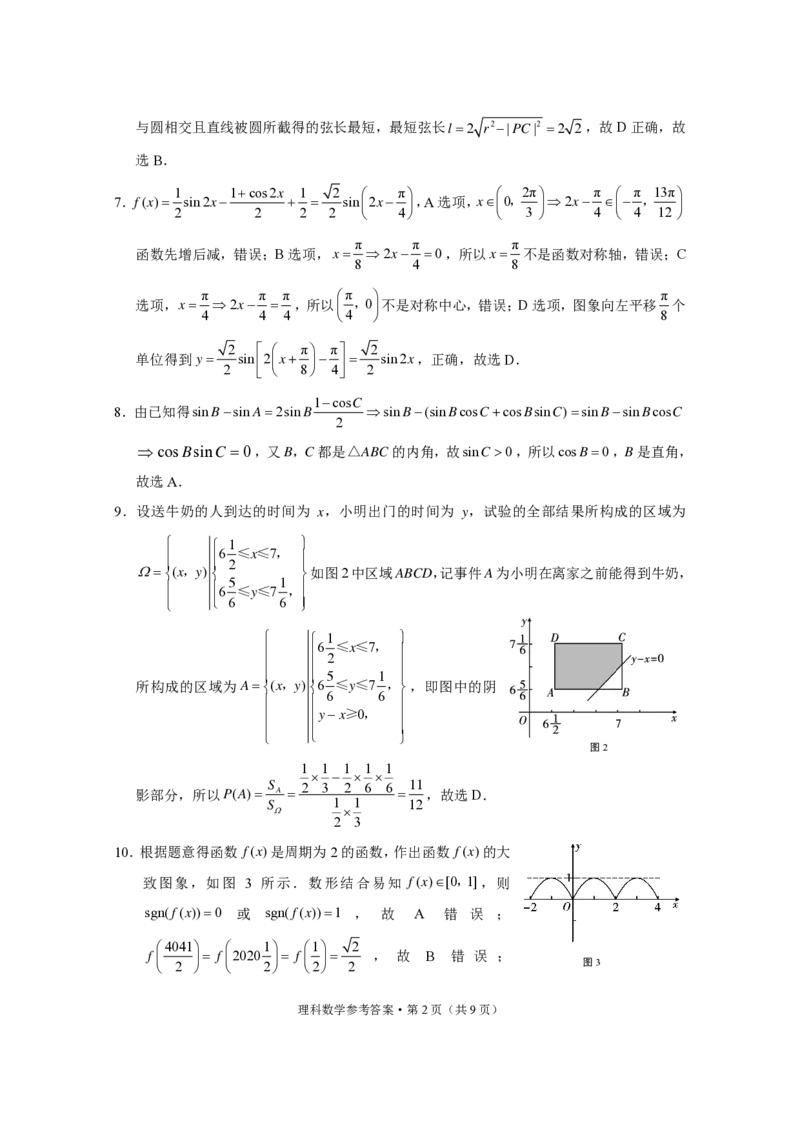 2023届贵州省3+3+3高考备考诊断性联考（一）理科数学试题_2.2025数学总复习_数学高考模拟题_2023年模拟题_老高考_贵州省2023届3+3+3高考备考诊断性联考（一）文科数学试题