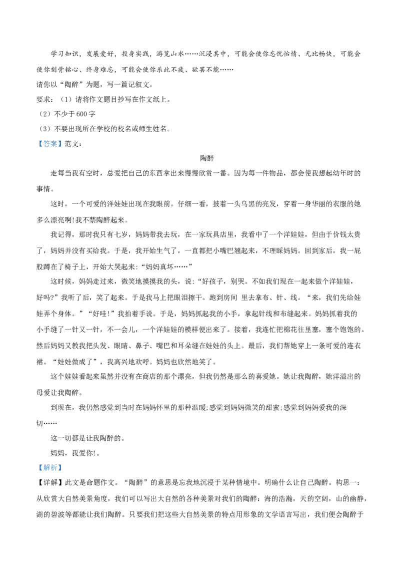 精品解析：北京市第六十六中学2019-2020学年七年级上学期期中语文试题（解析版）(1)_北京初中期末题_C605-京七八九_B语文七八九_北京语文七上_2019-2020
