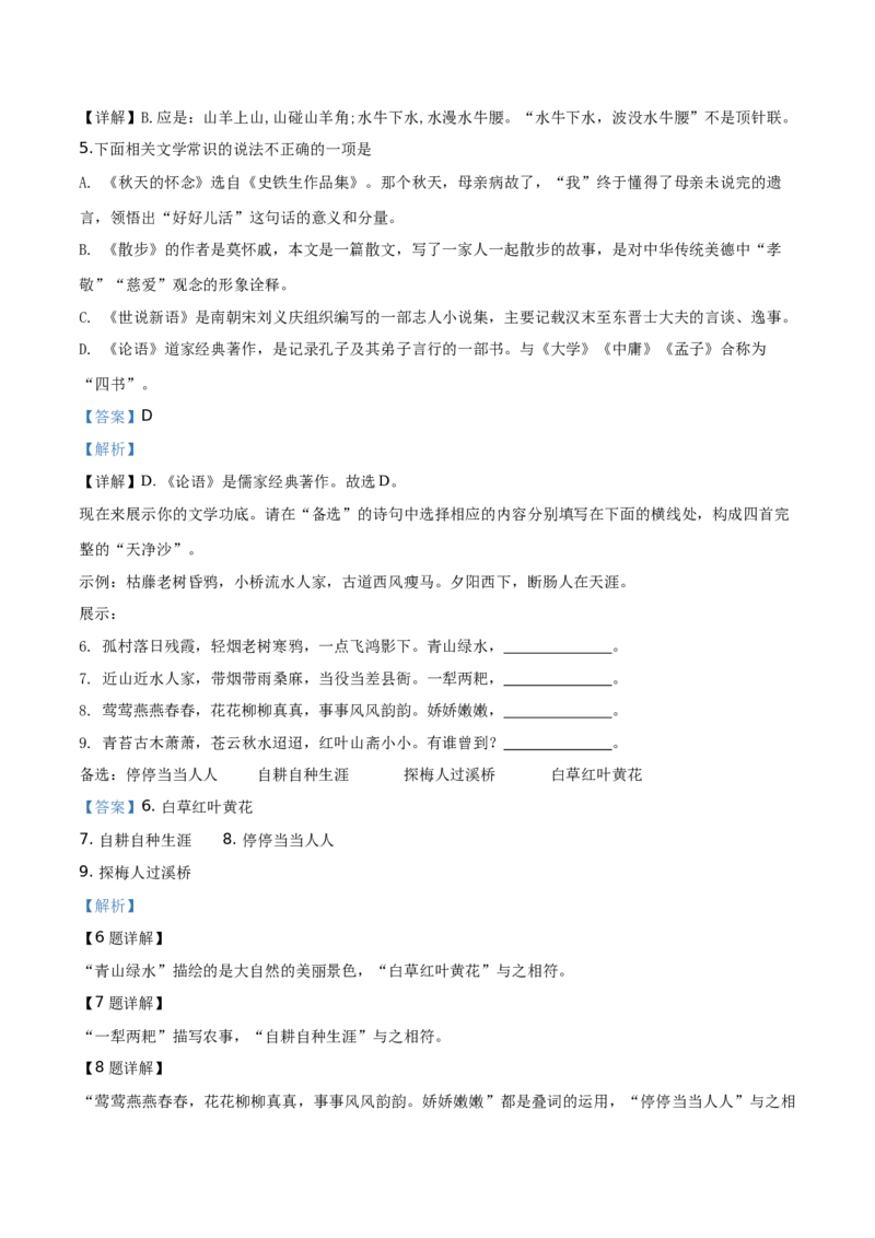 精品解析：北京市第六十六中学2019-2020学年七年级上学期期中语文试题（解析版）(1)_北京初中期末题_C605-京七八九_B语文七八九_北京语文七上_2019-2020